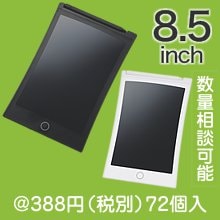 カラモ 8.5インチ電子メモパッド（色選択）|300円〜399円|予算で選ぶ