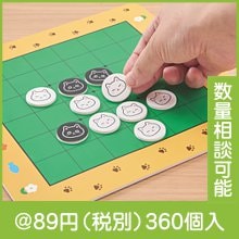 猫日和 リバーシ|50円〜99円|予算で選ぶ
