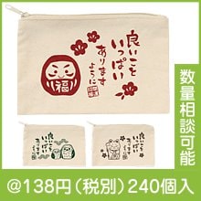 良いこといっぱいありますように コットンワイドポーチ|100円〜199円|予算で選ぶ