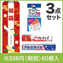 福箱 便利なキッチン３点セット FZO|干支正月の粗品