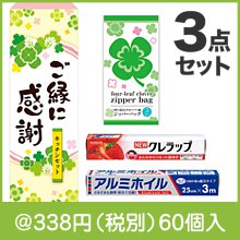 ご縁に感謝 便利なキッチン3点セット CZO|300円〜399円|予算で選ぶ