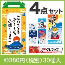これからもよろしくお願いします キッチンツール４点セット FZB3|干支正月の粗品