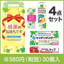感謝の気持ち キッチンツール４点セット CZB3|300円〜399円|予算で選ぶ