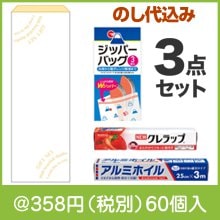 便利なキッチンギフト３点セット FZO　※のし掛け|400円〜499円|予算で選ぶ