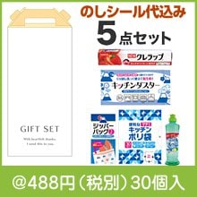 キッチンギフト充実５点セット FHZO　※シール貼り|400円〜499円|予算で選ぶ