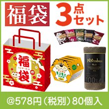 福袋 あったかグッズ３点セット|干支正月の粗品