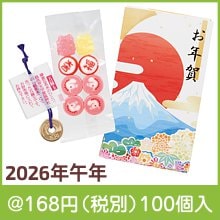 2026年お年賀キャンディ 午|干支正月の粗品