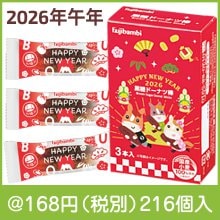 2026迎春黒糖ドーナツ棒3本入|干支正月の粗品
