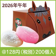 干支福餅 午|干支正月の粗品