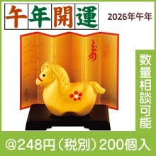 開運金彩 福午|干支正月の粗品