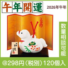 開運松竹梅 午福鈴|干支正月の粗品