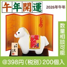 開運ちりめん 福午|干支正月の粗品
