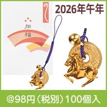 招福開運五円(ご縁)鈴根付 午|干支正月の粗品