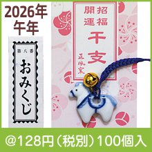 染付干支根付 午(おみくじ付)