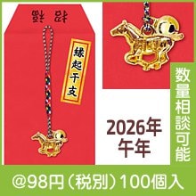 縁起干支根付 午|干支正月の粗品