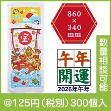 宝船干支タオル 午|干支正月の粗品