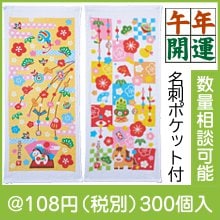 招福干支タオル午（柄選択）