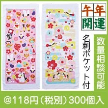 干支タオル（午）（柄選択）|干支正月の粗品