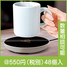 USB給電式 置くだけホットコースター|冬の粗品・景品