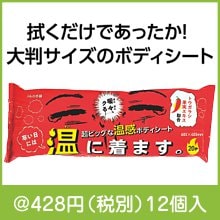 超大判温感ボディタオル 寒い日には温に着ます。|冬の粗品・景品
