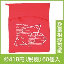 電子レンジ調理 焼いもバッグ|400円〜499円|予算で選ぶ