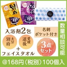 全国湯けむりめぐりプチギフト|100円〜199円|予算で選ぶ