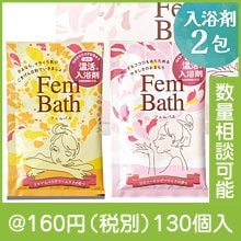 温活入浴剤 フェムバス2包入|100円〜199円|予算で選ぶ