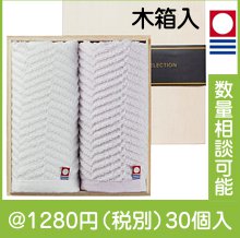 木箱入 今治の逸品フェイスタオルセット|1000円〜1499円|予算で選ぶ