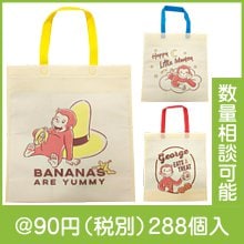 おさるのジョージ不織布トートバッグ|50円〜99円|予算で選ぶ
