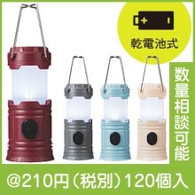 ポータブル2WAYランタンライト|200円〜299円|予算で選ぶ