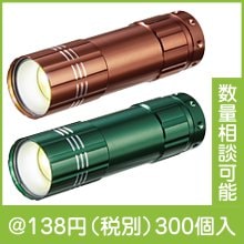 COBメタリックアルミライト|100円〜199円|予算で選ぶ