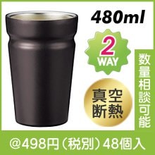 カップをそのままIN！真空断熱タンブラー|400円〜499円|予算で選ぶ