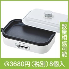 ソロホットプレート フタ付き|3000円〜|予算で選ぶ