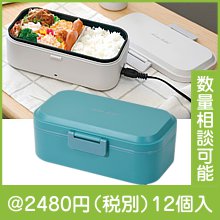 ホームレーベル電気ランチボックス（色選択）|2000円〜2999円|予算で選ぶ