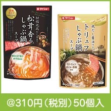 しゃぶ鍋スープ（種類選択）|300円〜399円|予算で選ぶ