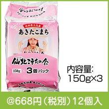 秋田県大仙産あきたこまちパックご飯150g×3P|600円〜699円|予算で選ぶ