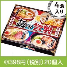 麺の祭典 全国ラーメン味比べ4食入|300円〜399円|予算で選ぶ