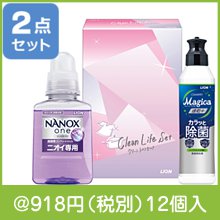 ライオン クリーンライフセット(12個入り)|900円〜999円|予算で選ぶ