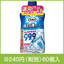 洗浄力 洗たく槽クリーナー|200円〜299円|予算で選ぶ