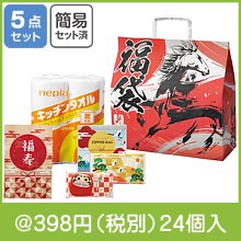 干支福袋 イチ押し！日用品5点セット 2026|干支正月の粗品