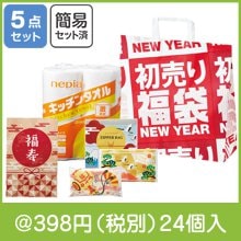 初売り福袋 イチ押し！日用品5点セット 2026|干支正月の粗品