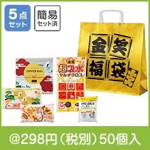 金笑福袋 華やか日用品5点セット 2026|干支正月の粗品