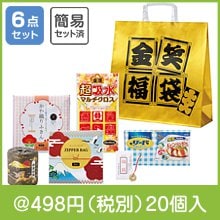 金笑福袋 エレガント日用品6点セット 2026|干支正月の粗品