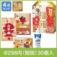 福箱 心ばかり日用品4点セット 2026|干支正月の粗品
