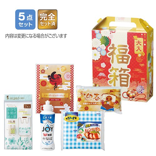 福箱 もらってうれしい日用品5点セット 2026 | 粗品と景品の発見マーケット