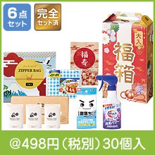福箱 盛りだくさん日用品6点セット 2026|干支正月の粗品