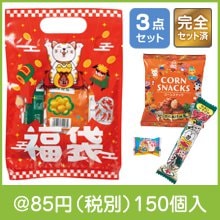 まねきねこ福袋 駄菓子3点セット 2026|干支正月の粗品