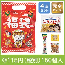 まねきねこ福袋 駄菓子4点セット 2026