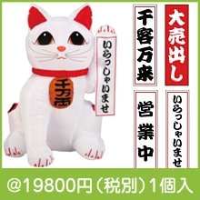 エアディスプレイ まねきねこ 125cm