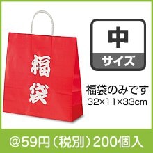 文字福袋1枚(中)|干支正月の粗品